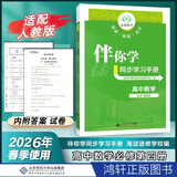 2026秋海淀伴你学同步学习手册高中必修选择性必修 高一下数学必修第四册