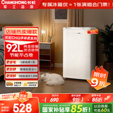 长虹CHiQ系列92升一级家用迷你母乳美妆保鲜宿舍出租房办公室小冰箱电竞房冷藏冰箱厨房冰箱CR-92