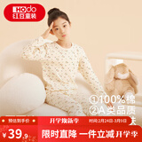 红豆儿童纯棉秋衣秋裤套装男女中大童薄款秋冬保暖内衣A类全棉棉毛衫 H4M1028白色 150