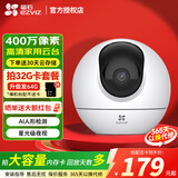 萤石摄像头家用 高清WIFI无线监控器莹石云APP手机远程室内监控360度全景旋转云台智能网络录像机 400万C6C星光夜视|特写追踪【超清版】 16G卡【限时升级32GB】20%选