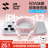 闪魔苹果17充电线双头type-c适用iPhone16/15promax手机Mac电脑iPad华为小米60W快充数据线1.2米