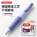 思笔乐（STABILO）胖胖铅 德国儿童自动铅笔3.15mm 安全无毒正姿文具一二年级小学生练字 紫色