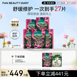 FAN BEAUTY DIARY龙血面膜25片【5盒装】补水保湿舒缓修护 礼物送女生