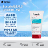 优色林（Eucerin）果酸美白护手霜78g滋润提亮改善粗糙美白嫩肤