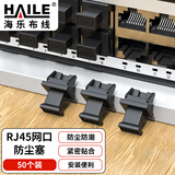 HAILE海乐模块封堵塞  防尘防潮网口封堵器 交换机路由器网线接口堵头保护 50个 HT-FDM