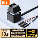 值计电脑开机键 外接桌面开关按钮家用网吧网咖台式主机箱远程一键启动电源外置开关延长线1.8米 ZH003