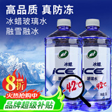 龟牌（Turtle Wax）汽车玻璃水防冻-42度冰蜡硬壳盾玻璃液清洁剂四季车用雨刮水清洁 冰蜡 流行风向标 2L*2瓶    -42度 东北西北推荐