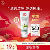 大宝净透控油洗面奶100g洁面乳深层清洁控油保湿面部护肤品