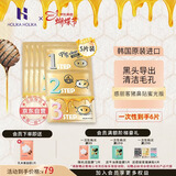 Holika Holika去黑头蜜光鼻贴组合5片装祛黑头三部曲黑头导出去粉刺韩国原装
