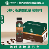 星巴克（Starbucks）咖啡派克黑咖啡即饮饮料瓶装0能量0脂肪提神醒脑熬夜送礼礼盒 派克黑咖啡270ml*15瓶