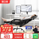 黑白调P4 Pro人体工学电脑椅子办公椅可躺午休椅电竞椅久坐舒适老板椅 耀黑(2D腰托+155°带脚托可躺）