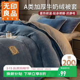 无印良品A类冬季牛奶绒被套单件秋冬加绒珊瑚绒被罩双面毛绒被单180*220cm
