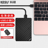 科硕（KESU）移动硬盘USB3.0高速存储手机笔记本电脑连接外接机械硬盘大U盘 250G+硬盘包 K205-魅力黑