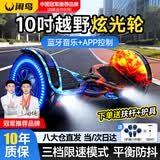 闲鸟儿童电动平衡车6-12岁智能体感腿控10岁到15岁以上成人越野自动代步双轮带手扶平行车 10吋越野冰火色【升级炫光轮】 四维体感防抖+智能APP控制+蓝牙