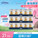 舒洁经典小熊印花手帕纸3层9张/包*30包柔软亲肤小包面巾纸便携装