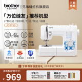 兄弟（brother）JD2799小型迷你家用电动缝纫机多功能带锁边平车GS2700升级款脚踏 JD2799（原机标配）