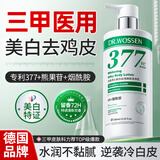 沃森博士377美白身体乳烟酰胺保湿提亮皮肤干燥止痒润肤乳霜露留香男女士