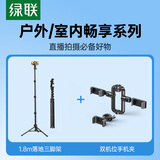 绿联1.8米落地直播支架+双机位手机夹 适用抖音拍照视频摄影录像设备神器配件防抖户外便携