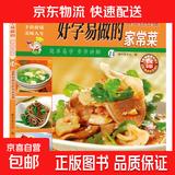 百鲜美食坊 精选家常菜系列13本 家常菜谱面点时蔬海鲜营养食谱川菜炖菜 好学易做的家常菜