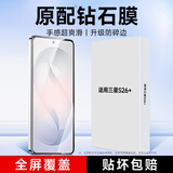 KOOLIFE适用 三星S26+钢化膜 三星Galaxy S26+手机膜SAMSUNG全屏玻璃覆盖保护贴膜超薄高清防摔指纹解锁