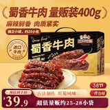 三只松鼠蜀香牛肉麻辣味400g礼盒装四川零食混发夜宵解馋牛肉干肉脯