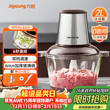 九阳（Joyoung）绞肉机家用 辅食机婴儿绞馅机 碎肉机多功能料理搅拌打蒜器电动 搅肉机2L S18-LA323 