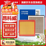 澳麟二滤香薰空调滤芯+空气滤芯滤清器别克昂科威(1.5T/2.0T)14-24款
