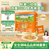 爷爷的农场DHA高蛋白果蔬三文鱼松  儿童拌饭料调味零食鱼肉松 赠婴儿辅食谱