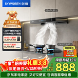 创维（Skyworth）抽吸油烟机灶具套装  欧式顶吸排油烟机燃气灶套餐烟灶家用Y1H+Z50BS-1S液化气【套装商品】