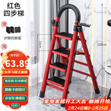 星奇堡 家用梯子工程梯折叠多功能人字梯伸缩室内加厚两用梯子 加厚四步梯-红色
