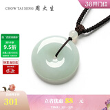 周大生【38妇女节礼物】翡翠吊坠糯种平安扣编绳玉石挂坠送男友-小版