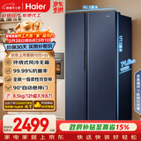 海尔（Haier）盛宴618L对开门冰箱黑金净化一级能效风冷无霜超大容量蓝色BCD-618WGHSSEDBL国家补贴