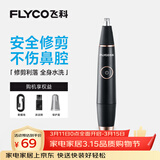 飞科（FLYCO）电动鼻毛修剪器 鼻毛剪鼻孔清洁器修剃刮鼻毛耳毛神器去鼻毛修剪刀男女用礼盒礼物FS5600