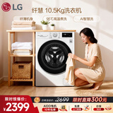 LG纤慧 10.5KG全自动滚筒洗衣机 超薄 家用大容量  AI直驱变频 95°高温煮洗 FLX10N4W