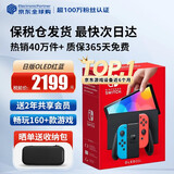 任天堂（Nintendo）【国内保税仓】Switch2/1代 OLED/续航加强日版/港版便携家用ns体感游戏机掌机 日版OLED红蓝64GB保税（赠共享会员）