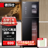 德玛仕（DEMASHI）商用消毒柜 立式消毒碗柜消毒柜家用酒杯茶杯餐具碗筷家用厨房紫外线消毒柜大容量立式消毒柜 上下独控消毒丨高温二星级丨5层120升