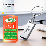 梵想（FANXIANG）4GB USB2.0 电脑车载金属迷你小U盘F206 银色 防水防震企业竞标投标招标优盘