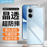 朗客【防摔壳】适用于红米Turbo5Max透明手机壳超薄晶透保护壳镜头全包壳气囊防摔软壳