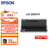 爱普生（EPSON）LQ-680KIII票据针式打印机106列平推单据连续打印680KII升级款 家用办公(标配+无线盒子)