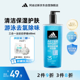 阿迪达斯（adidas）男士沐浴露洗发水洗面奶三效合一 游泳去氯保湿 运动后舒缓600ml 