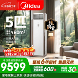 美的空调 5匹 一级能效变频冷暖客厅商铺380V双排纯铜管立式柜机国家补贴RFD-120LW/BSDN8Y-PA401(1)A 