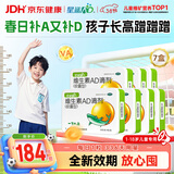 星鲨【7盒装】维生素AD滴剂(胶囊型)48粒7盒 ad滴剂一岁以上维生素ad儿童ad婴儿 用于预防和治疗维生素A及D3