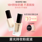 诗馨语粉底液遮瑕持久保湿提亮不脱妆油皮Y02自然色新年礼物