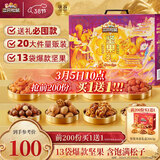 三只松鼠坚果零食礼盒2422g/20件混发 松子开心果送礼长辈干果礼盒礼包