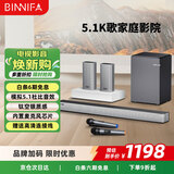 BINNIFA 音响 模拟5.1杜比全景声道 家庭影院KTV 回音壁 DSP数字音频  超重低音炮回音壁电视音响