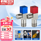 潜水艇（Submarine）F301/2黄铜加厚三角阀八字阀陶瓷阀芯红蓝标国标4分进出水1冷+1热