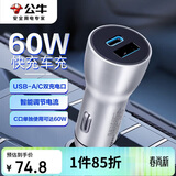 公牛车载充电器60W车充USB-A/C口GNV-C160适用苹果/华为/小米/vivo等