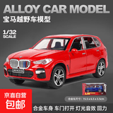 1:24宝马x5车模仿真合金SUV越野车汽车模型儿童玩具车限量版摆件 1:32宝马X5【红色】带底座