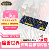 暴雪（BLIZZARD）魔兽世界游戏官方正版全键热插拔游戏电竞办公有线背光机械键盘/无线三模蓝牙可充电游戏鼠标 魔兽世界单机械键盘-联盟版