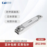 貝印（KAI）日本进口（防甲屑崩溅）全钢指甲钳/指甲刀剪单把中号M